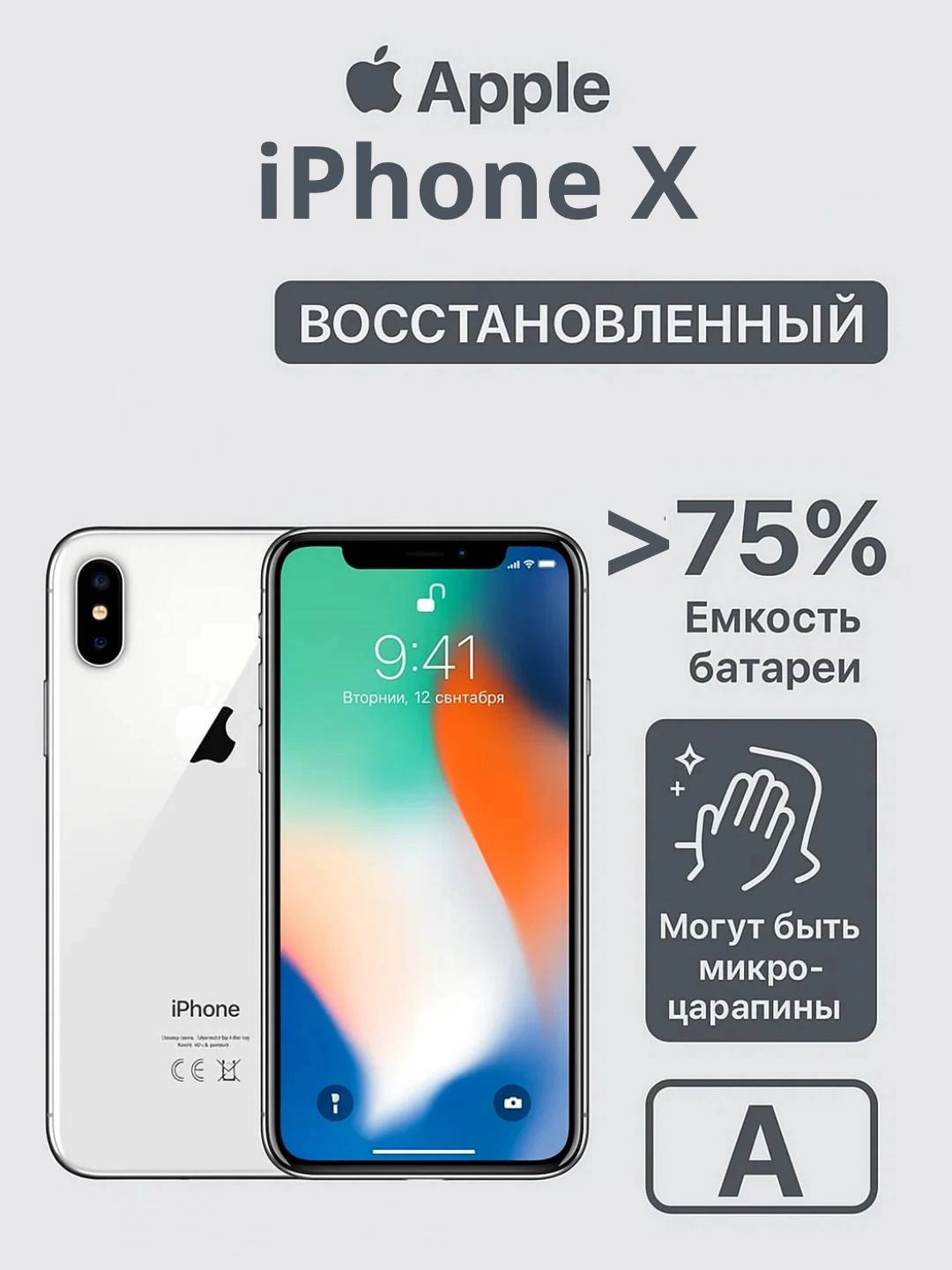 Восстановленный смартфон Apple iPhone X 4G REF A, A11 Bionic, 5.8 ...