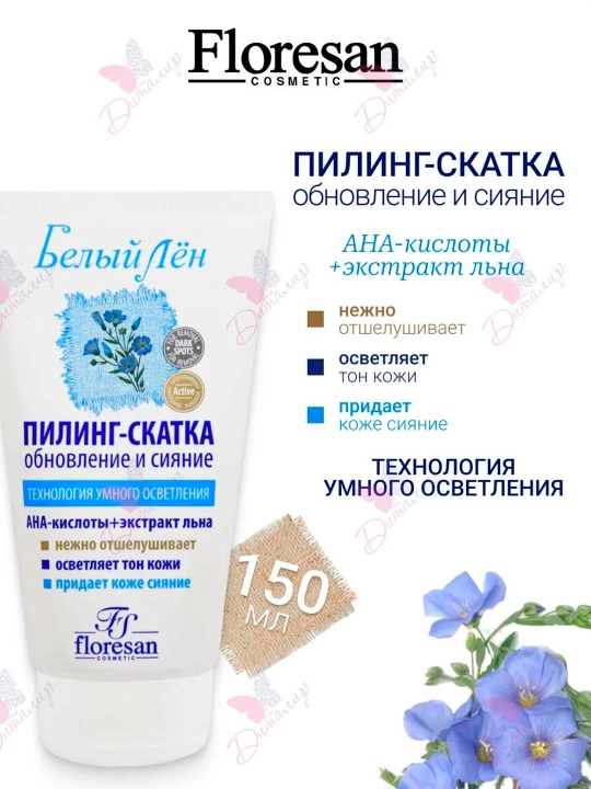 Пилинг-скатка для лица Floresan Белый лен, 150 мл - 