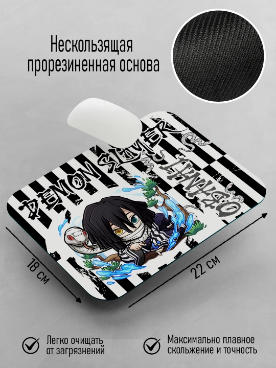 Коврик для мыши "Demon Slayer", герои Аниме "Клинок, рассекающий Демонов", 22х18 см 