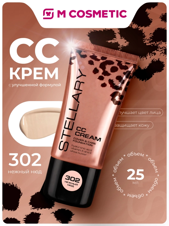 CC krem Stellary, ton 302, 25 ml - 