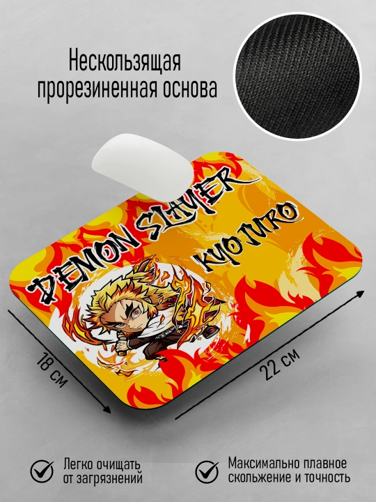 Коврик для мыши "Demon Slayer", герои Аниме "Клинок, рассекающий Демонов", 22х18 см 