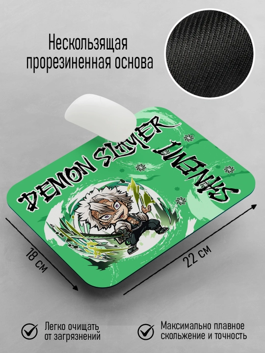 Коврик для мыши "Demon Slayer", герои Аниме "Клинок, рассекающий Демонов", 22х18 см 