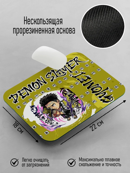 Коврик для мыши "Demon Slayer", герои Аниме "Клинок, рассекающий Демонов", 22х18 см 