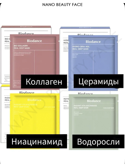 Маска для лица Bio-Collagen, увлажняющая, гидрогелевая, Biodance