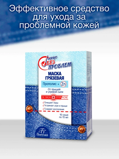 Маска грязевая Floresan, с прополисом, лицо без проблем, 150 мл - 