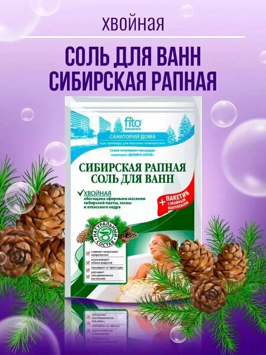 Sibir sho'r suvli vanna tuzi Fito cosmetic Ignabargli, 530 g