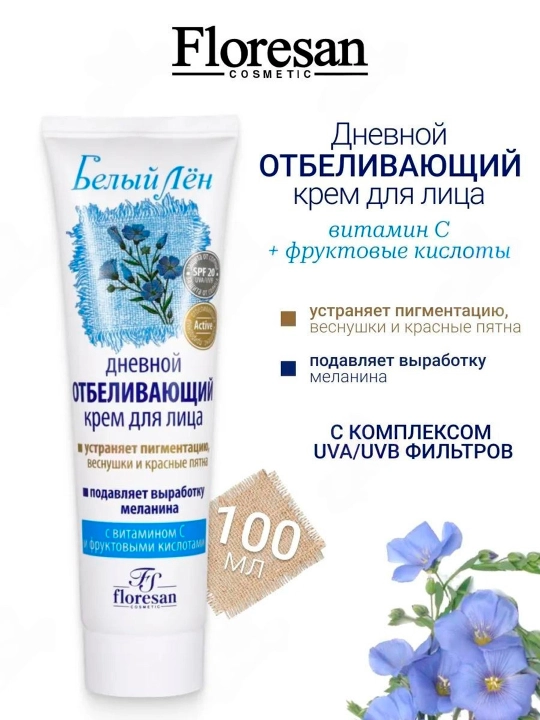 Дневной отбеливающий крем-коктейль Floresan, F-31, 100 мл - 