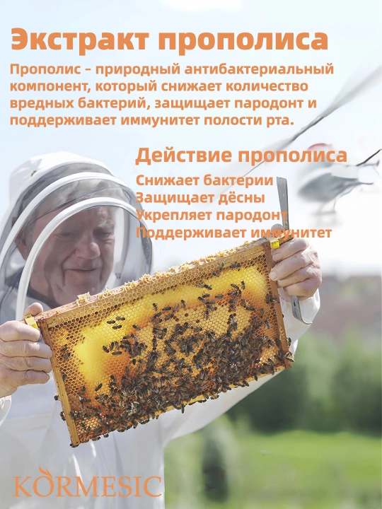 KORMESIC Propolis Milk himoyasi tish pastasi