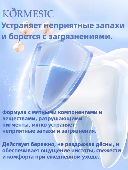 Зубная паста KORMESIC Menthol Fresh Cool