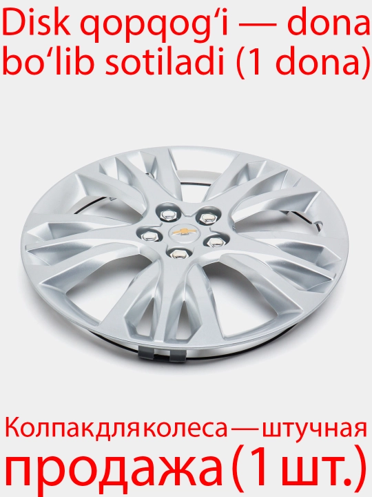 Колпаки на диски дизайн Star, 1 штука - 