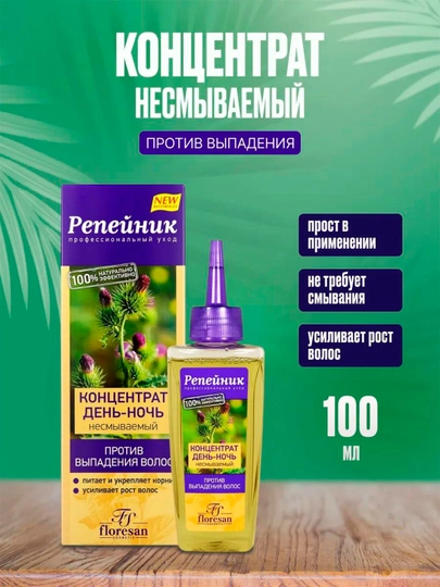 Концентрат день-ночь Floresan Ф-83 несмываемый против выпадения волос, 100 мл - 
