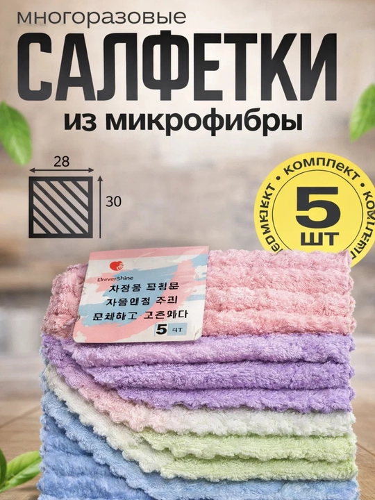 Тряпки для уборки из микрофибры 3-10-15 шт, универсальные салфетки для кухни, полотенце