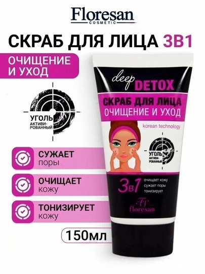 Скраб для лица Deep Detox, очищение и уход, 150 мл, Ф-19 — FLORESA-P003C42