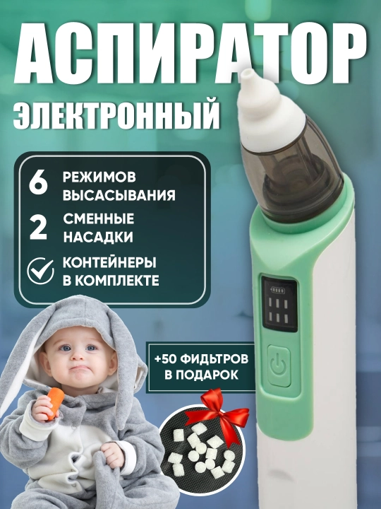 Bolalar elektr burun aspiratori - 
