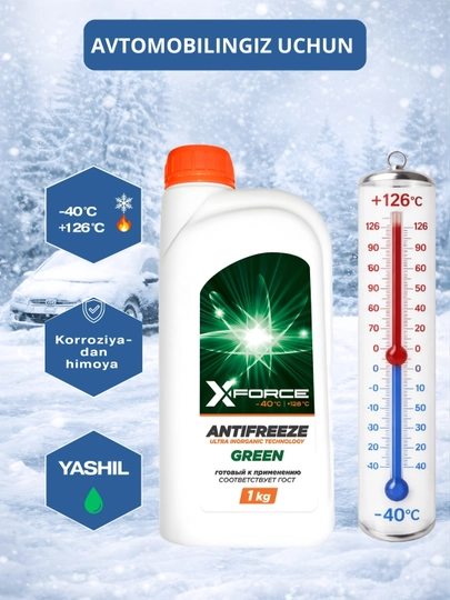 Зеленый антифриз X-FORCE, 1 кг/5 кг/10 кг — K1UZB-XFORCEYASHIL-БЕЛЫЙ