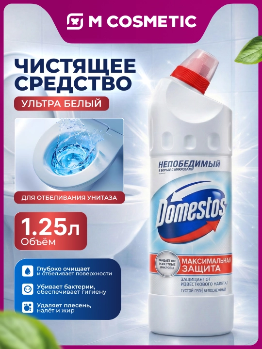 DOMESTOS средство универсальное Ультра Белый 1,25л Юнилевер:6 - 