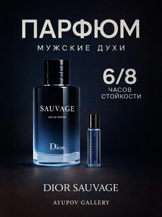 Sauvage by Dior — Doimiy his, kuchli xarizma (5/10/20 ml) - 