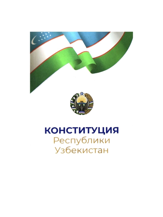 Konstitutsiya Respubliki Uzbekistan (A6) - 