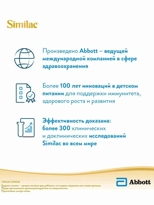 Детская смесь Similac Gold 1, 800 гр, для иммунитета и пищеварения