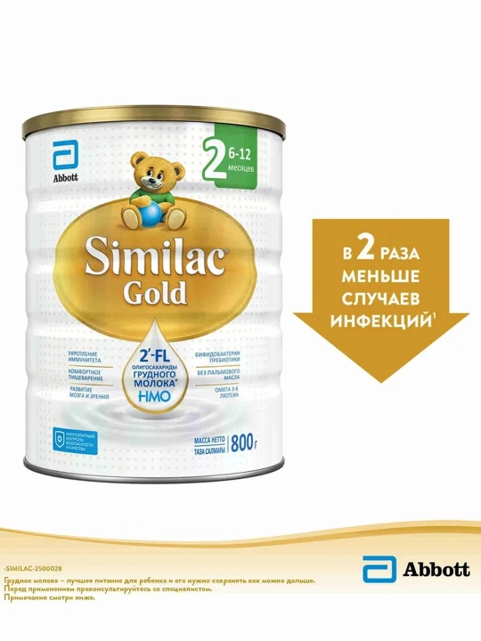 Детская смесь Similac Gold 1, 800 гр, для иммунитета и пищеварения