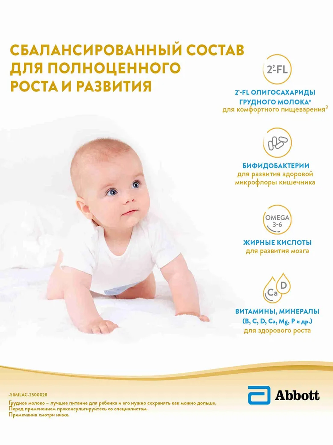 Детская смесь Similac Gold 1, 800 гр, для иммунитета и пищеварения