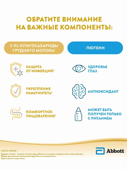 Детская смесь Similac Gold 1, 800 гр, для иммунитета и пищеварения