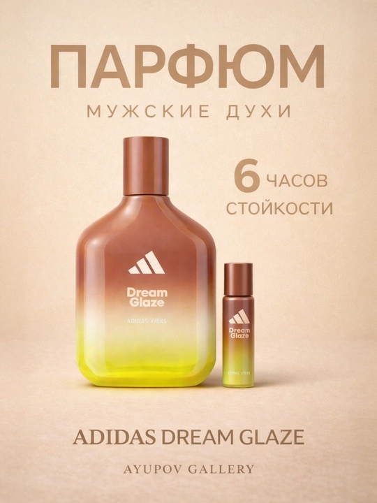 Adidas Vibes Dream Glaze — Шоколадно-Нутелла Аромат (5/10/20 мл)
