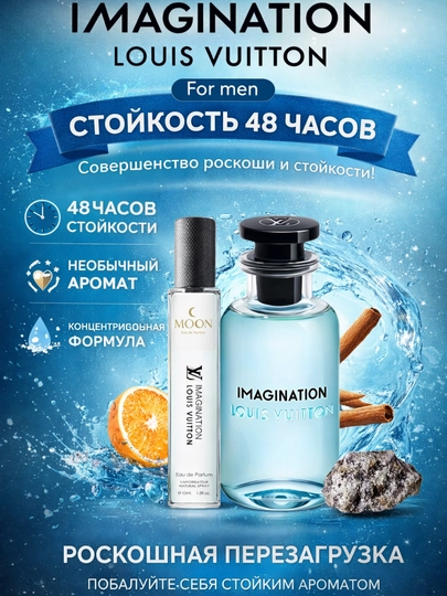 Мужские духи Louis Vuitton Imagination