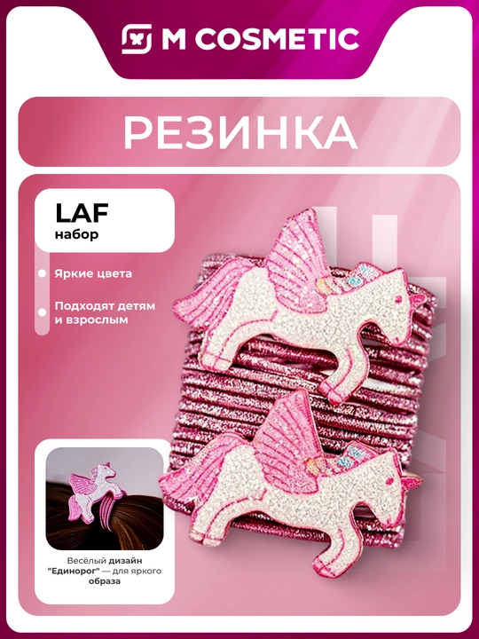 LAF soch rezinkalari to‘plami, Yakkashox, YB2061552HO - 