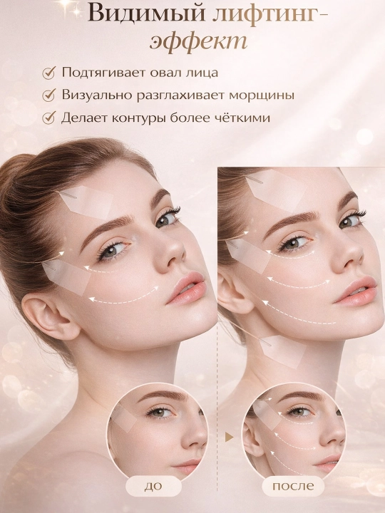Невидимые наклейки, лента для мгновенной подтяжки лица, лифтинг патч