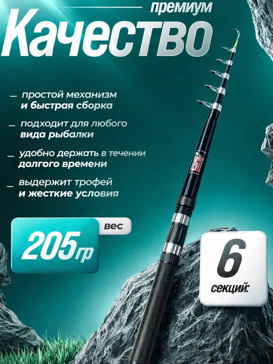 Удочка телескопическая для рыбалки