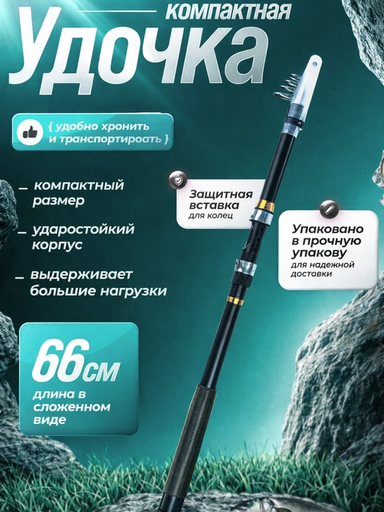 Удочка телескопическая для рыбалки