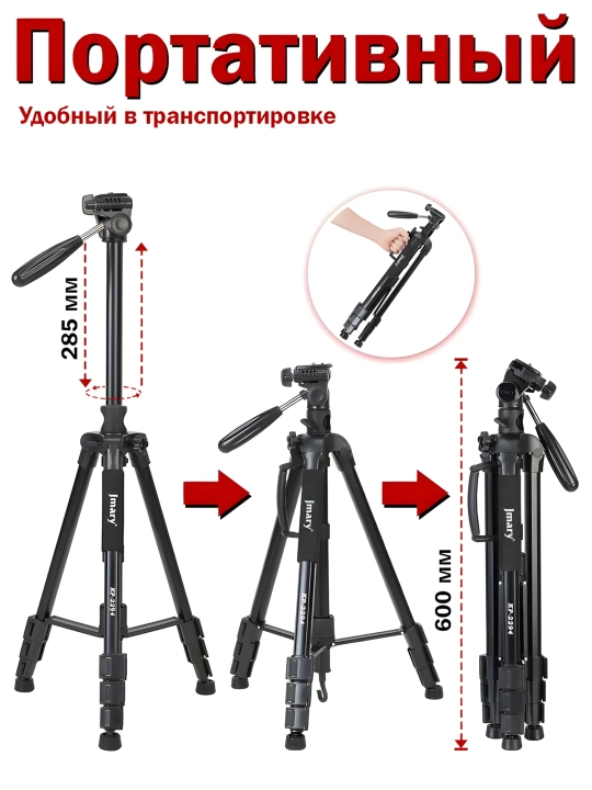 Штатив-трипод Jmary KP-2294 с держателем для телефона, черный - 