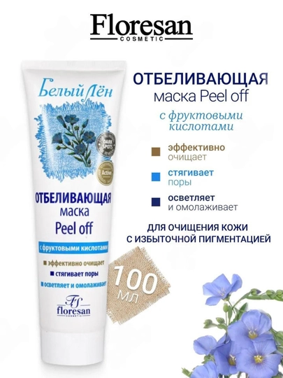 Маска-плёнка отбеливающая серия Белый лён ф-27, 100 мл