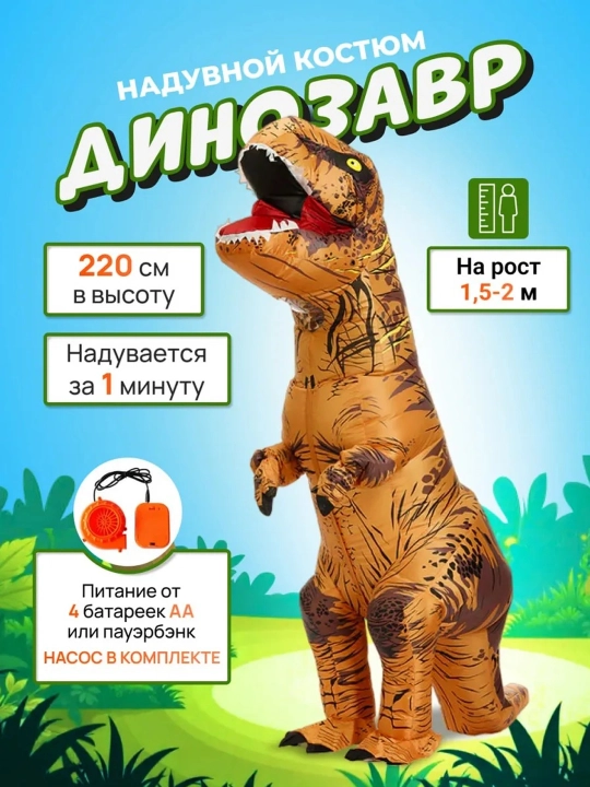 Костюм инопланетянин, динозавр, для косплея, розыгрышей - 