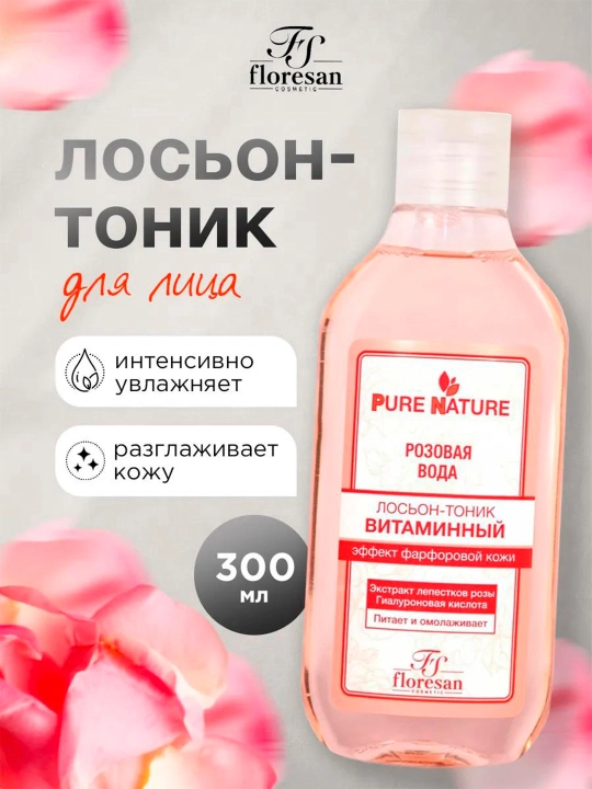 Лосьон-тоник витаминный Pure nature, розовая вода, 300 мл, F-634 - 