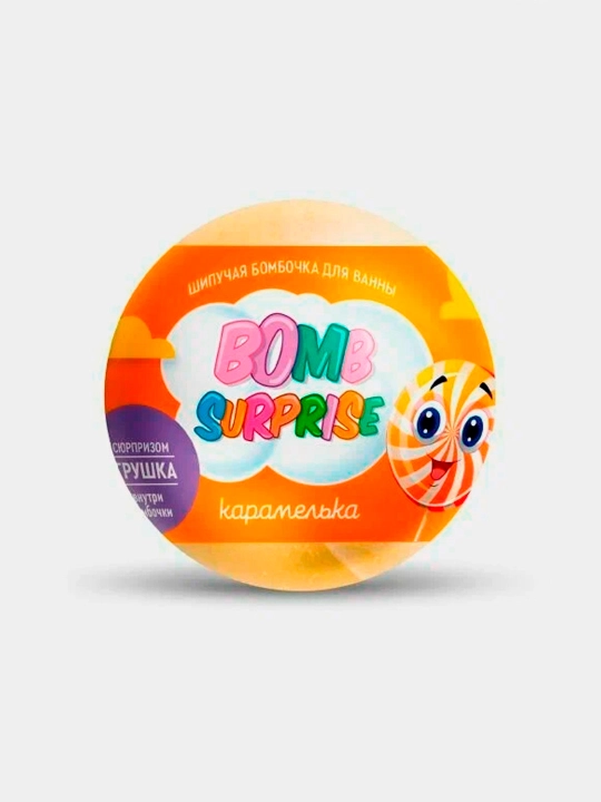 Шипучая бомбочка для ванны с игрушкой "Bomb Surprise", Карамелька, 115 г