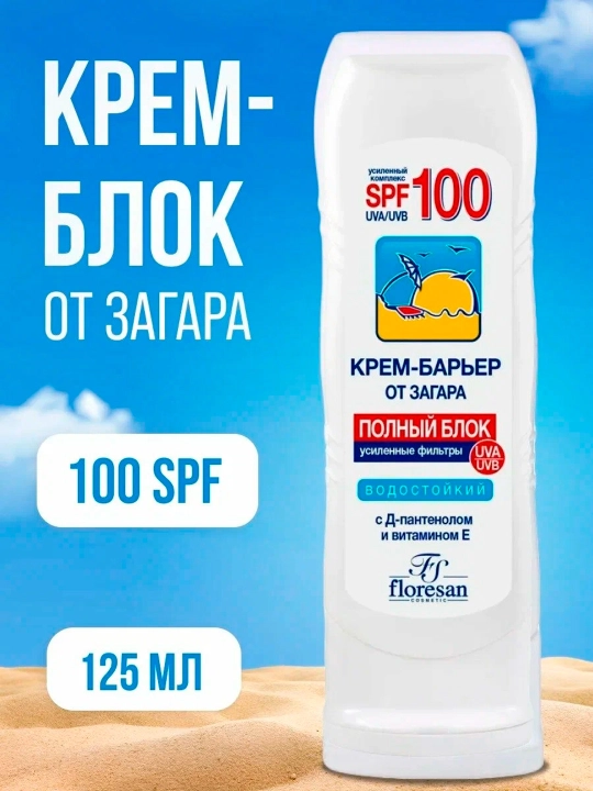Крем Floresan барьер от загара максимальная защита от солнца Ф-101, 125 мл - 