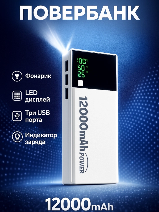 Power bank tashqi akkumulyator, ekranli 12000mah quvvat banki LCD/LED - 