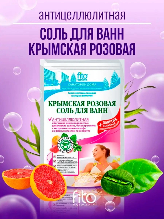 Крымская розовая соль для ванн Антицеллюлитная, 500 г