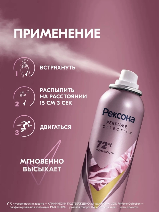 Antiperspirant-aerozol Reksona, xushbo‘y dezodorant, ter va hiddan himoya, 150 ml