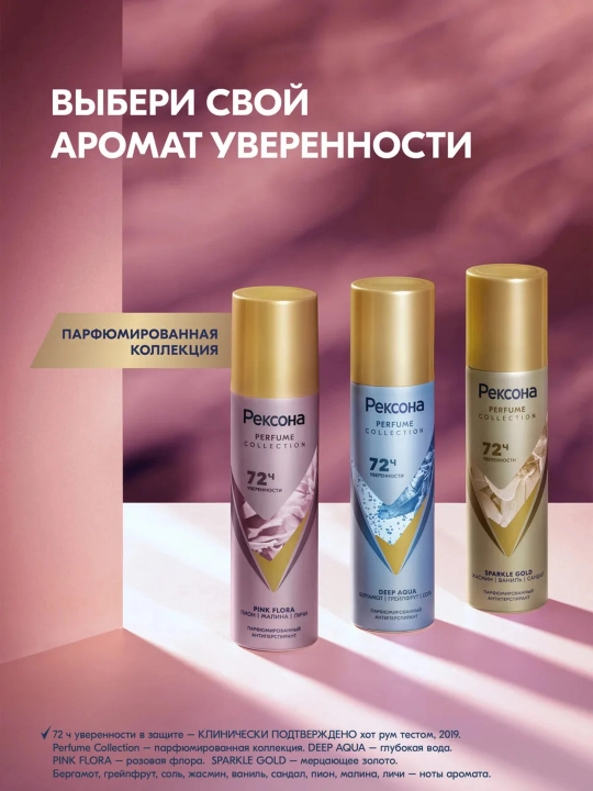 Antiperspirant-aerozol Reksona, xushbo‘y dezodorant, ter va hiddan himoya, 150 ml