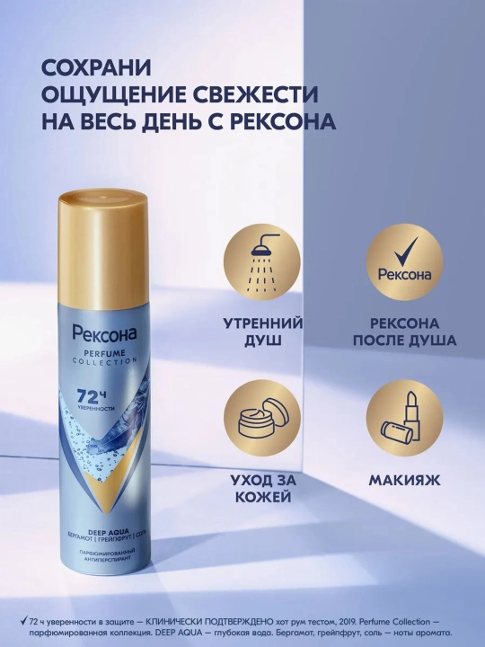 Antiperspirant-aerozol Reksona, xushbo‘y dezodorant, ter va hiddan himoya, 150 ml