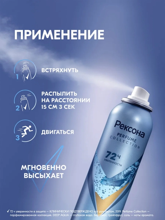Antiperspirant-aerozol Reksona, xushbo‘y dezodorant, ter va hiddan himoya, 150 ml