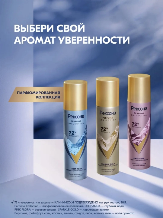 Antiperspirant-aerozol Reksona, xushbo‘y dezodorant, ter va hiddan himoya, 150 ml