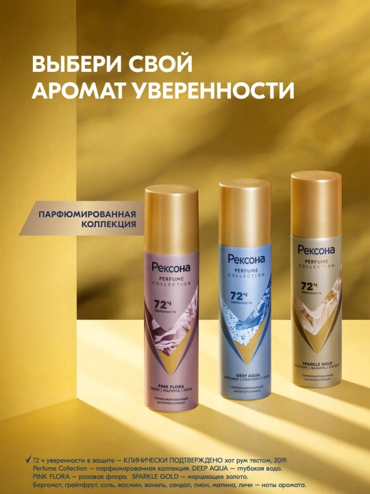 Antiperspirant-aerozol Reksona, xushbo‘y dezodorant, ter va hiddan himoya, 150 ml