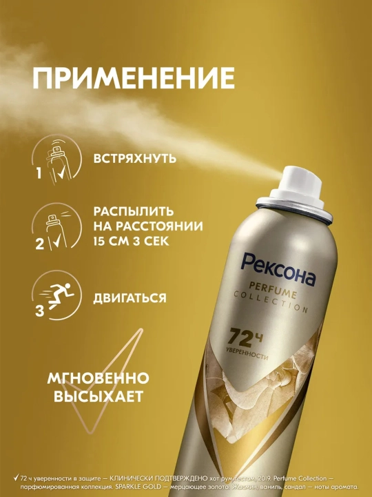 Antiperspirant-aerozol Reksona, xushbo‘y dezodorant, ter va hiddan himoya, 150 ml