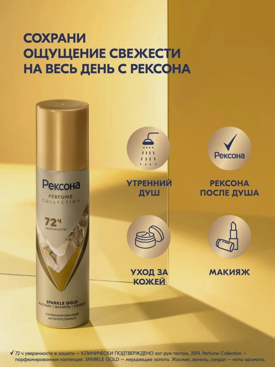 Antiperspirant-aerozol Reksona, xushbo‘y dezodorant, ter va hiddan himoya, 150 ml