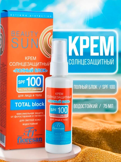 Крем Floresan SPF 100 Beauty Sun солнцезащитный, 75 мл
