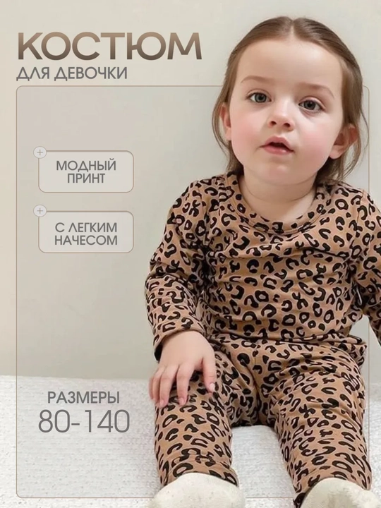 Детская пижама-комплект, леопард, 3–8 лет, домашняя - 